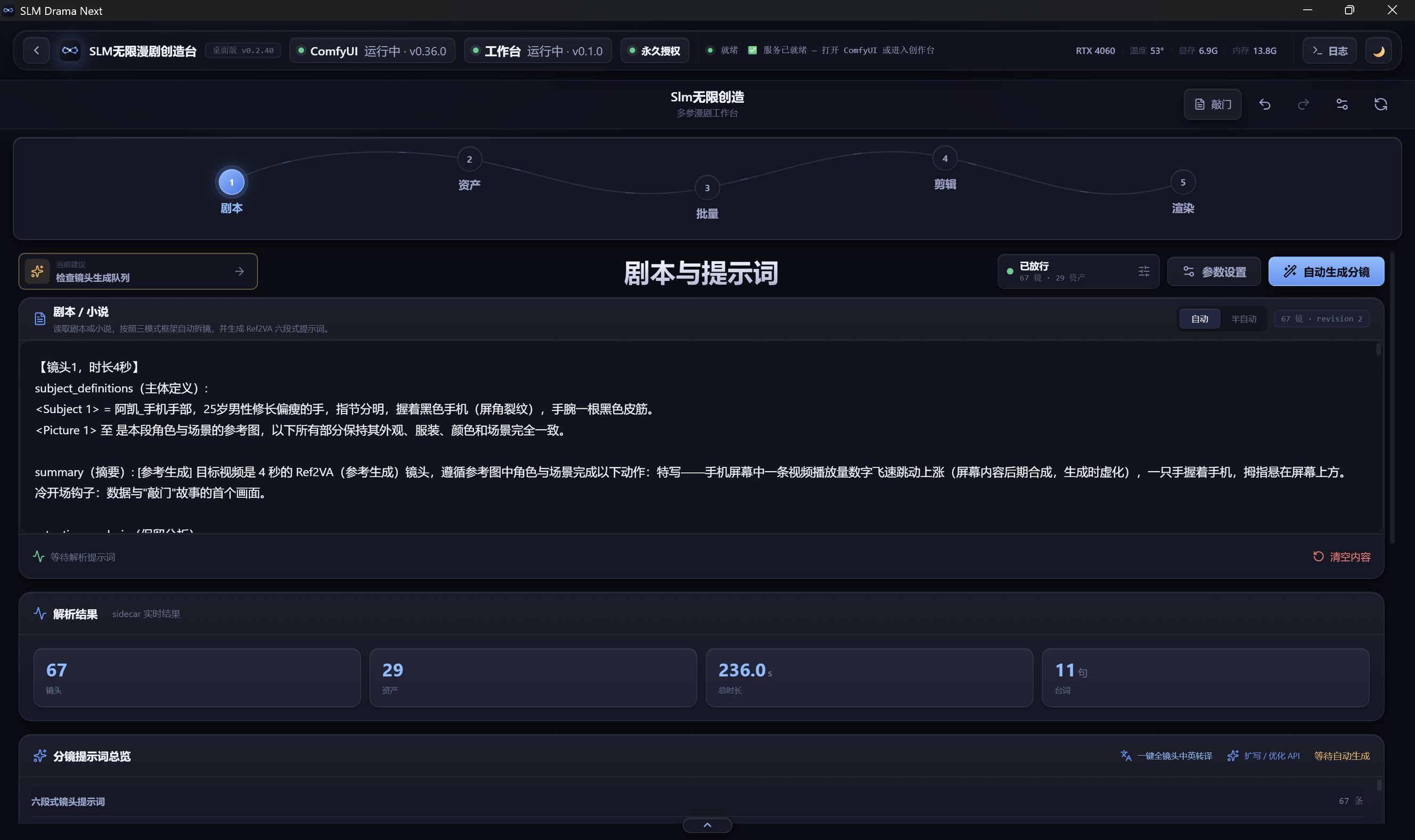 SLM 工作台 · 剧本与提示词