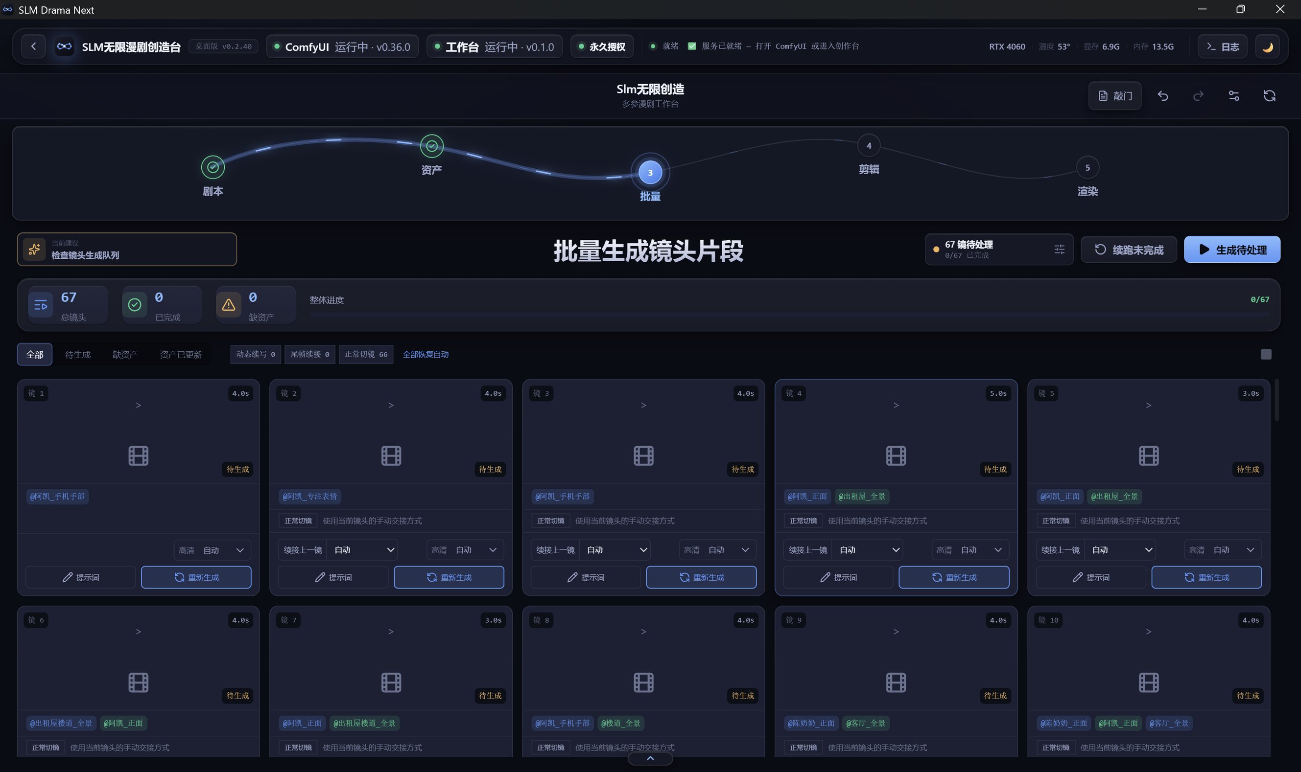 SLM 工作台 · 批量生成镜头片段