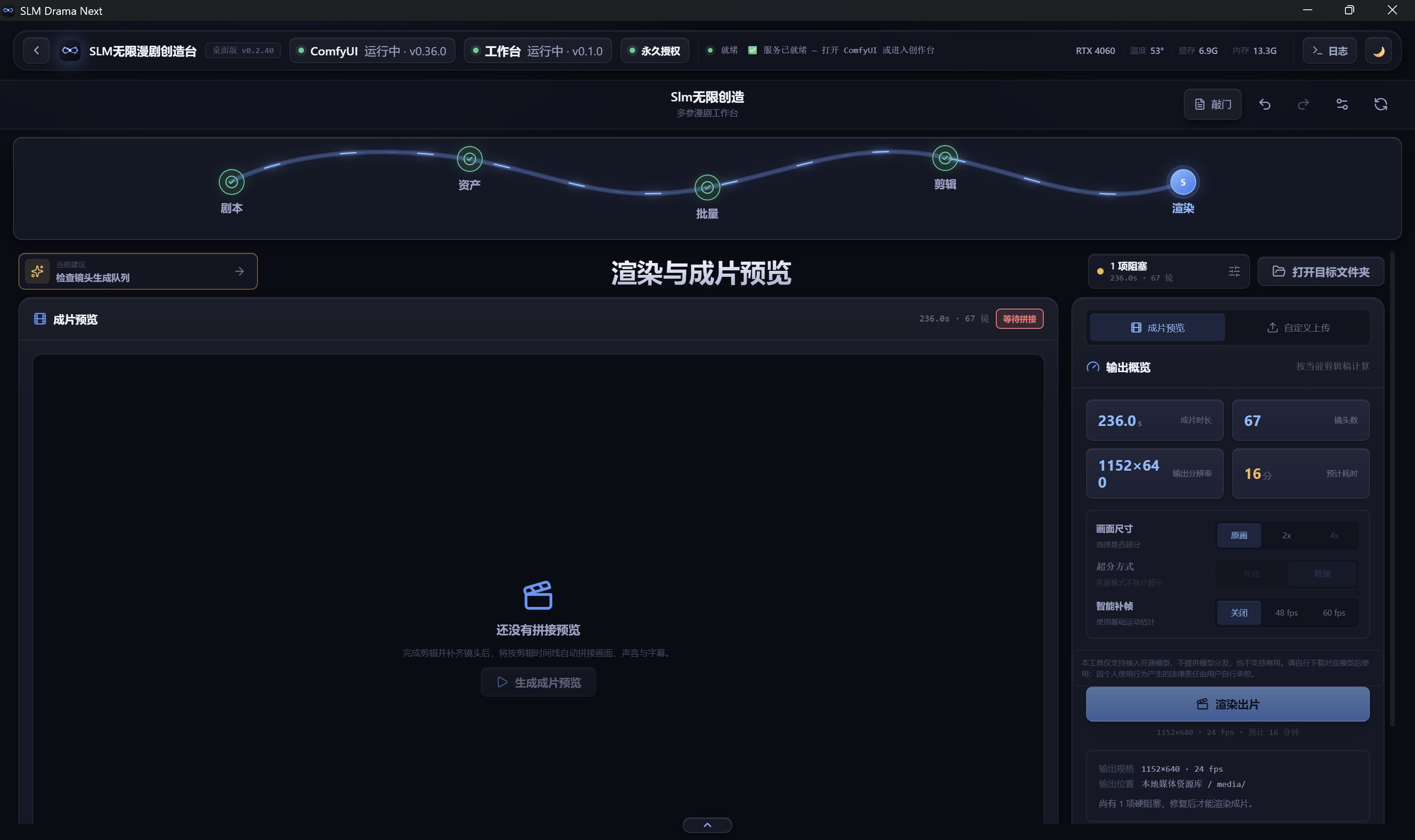 SLM 工作台 · 渲染与成片预览